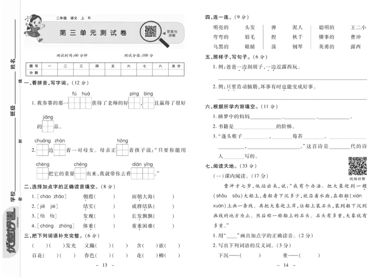 《优佳好卷》23秋语文2年级上册（RJ）_二年级上下册资料_小学二年级学习资料-25年更新版_2-01、小学二年级语文上册_2-1-2、练习题、作业、试题、试卷_电子册类