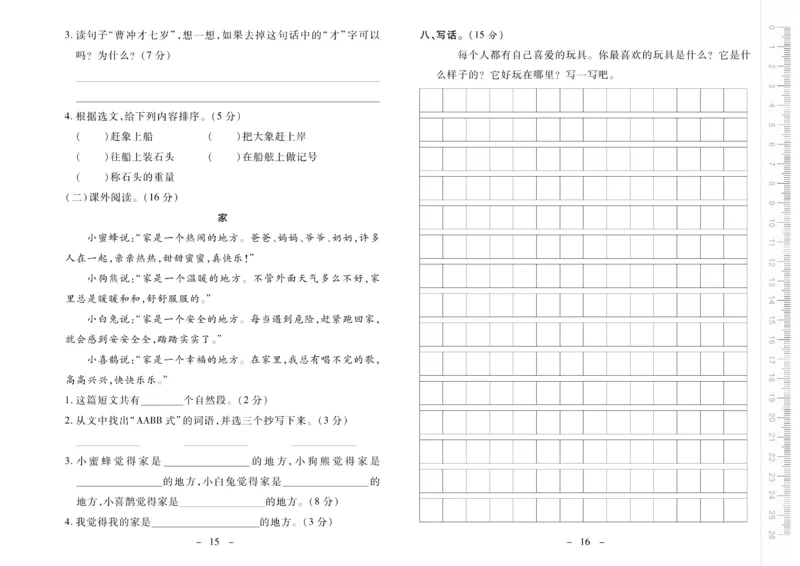 《优佳好卷》23秋语文2年级上册（RJ）_二年级上下册资料_小学二年级学习资料-25年更新版_2-01、小学二年级语文上册_2-1-2、练习题、作业、试题、试卷_电子册类