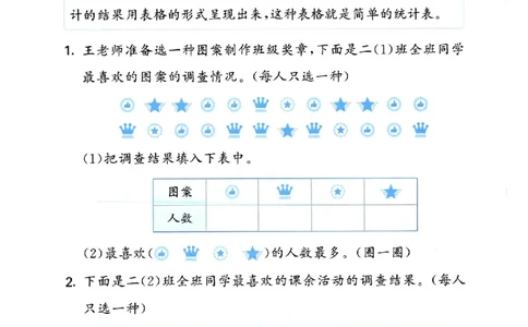 《53单元归类复习》24春数学2年级下册（RJ）_二年级上下册资料_小学二年级学习资料-25年更新版_2-04、小学二年级数学下册_2-4-2、练习题、作业、试题、试卷_人教版_电子册类