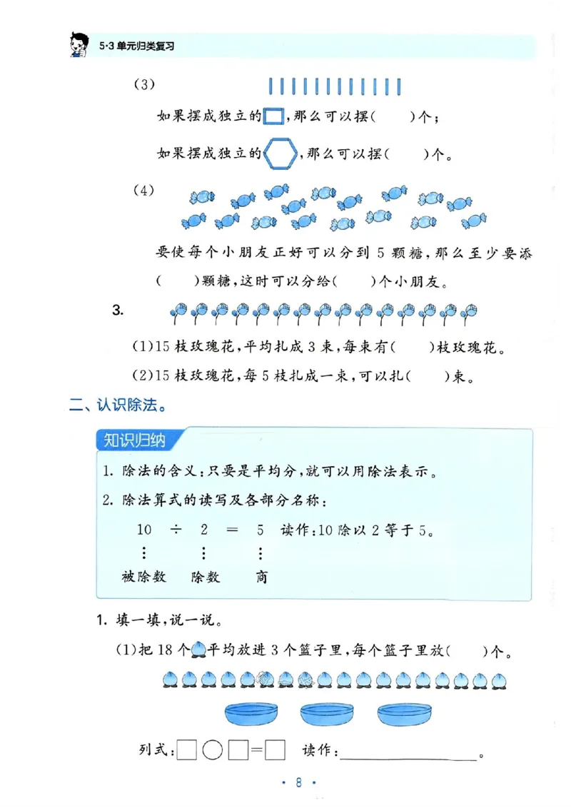 《53单元归类复习》24春数学2年级下册（RJ）_二年级上下册资料_小学二年级学习资料-25年更新版_2-04、小学二年级数学下册_2-4-2、练习题、作业、试题、试卷_人教版_电子册类