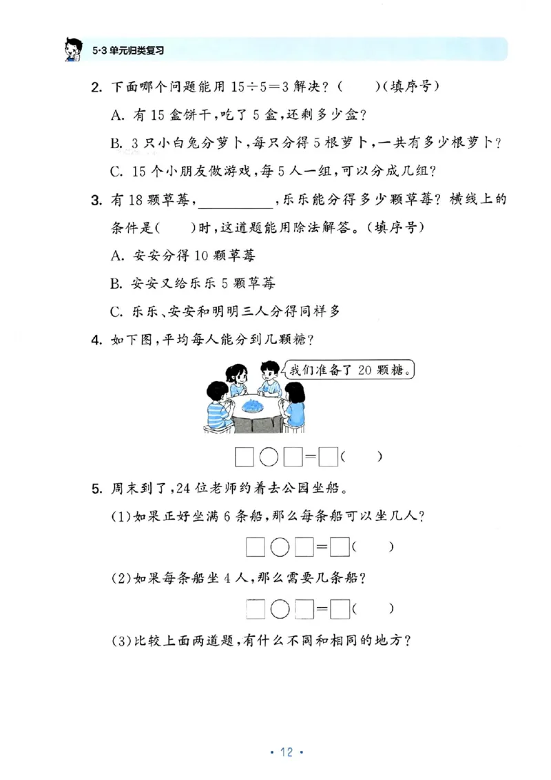 《53单元归类复习》24春数学2年级下册（RJ）_二年级上下册资料_小学二年级学习资料-25年更新版_2-04、小学二年级数学下册_2-4-2、练习题、作业、试题、试卷_人教版_电子册类