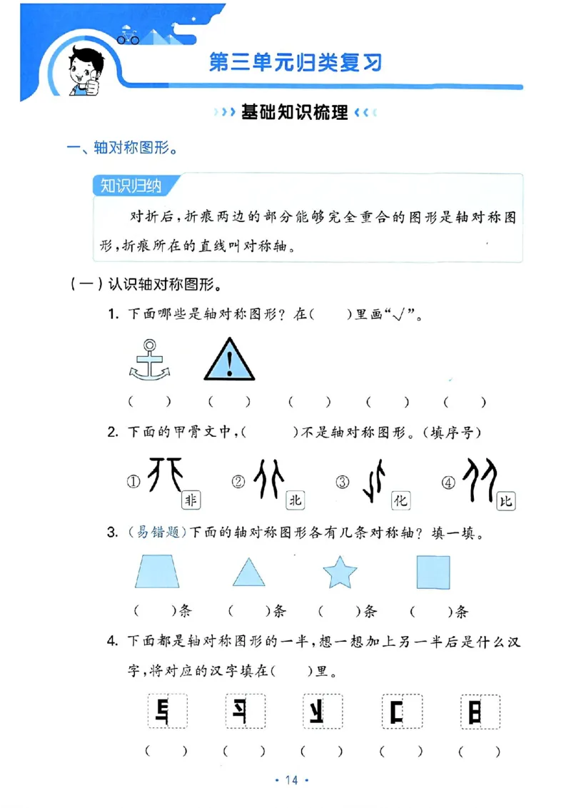 《53单元归类复习》24春数学2年级下册（RJ）_二年级上下册资料_小学二年级学习资料-25年更新版_2-04、小学二年级数学下册_2-4-2、练习题、作业、试题、试卷_人教版_电子册类