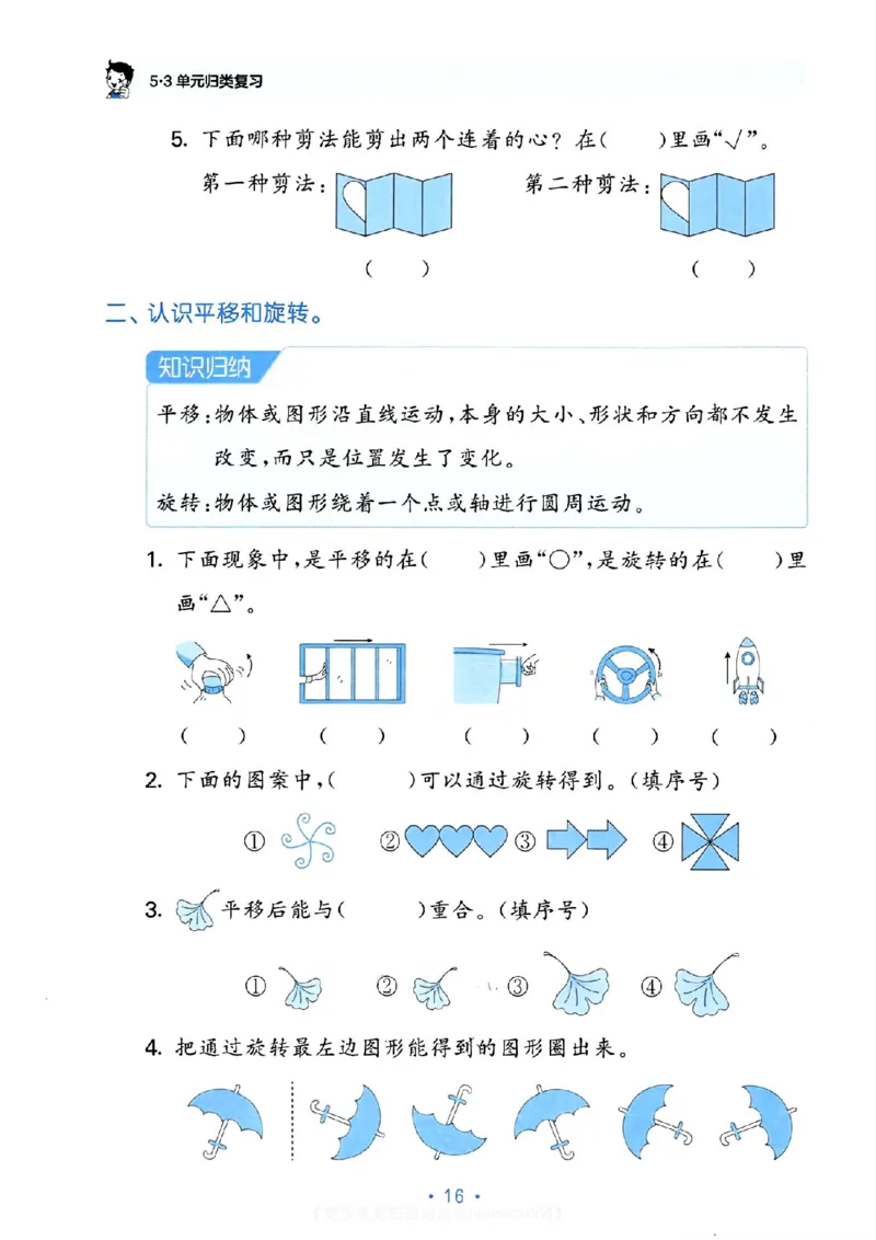 《53单元归类复习》24春数学2年级下册（RJ）_二年级上下册资料_小学二年级学习资料-25年更新版_2-04、小学二年级数学下册_2-4-2、练习题、作业、试题、试卷_人教版_电子册类
