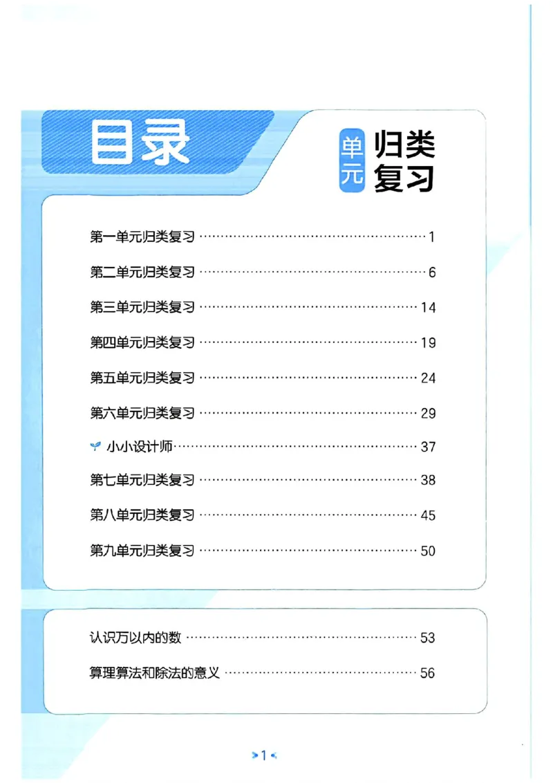 《53单元归类复习》24春数学2年级下册（RJ）_二年级上下册资料_小学二年级学习资料-25年更新版_2-04、小学二年级数学下册_2-4-2、练习题、作业、试题、试卷_人教版_电子册类