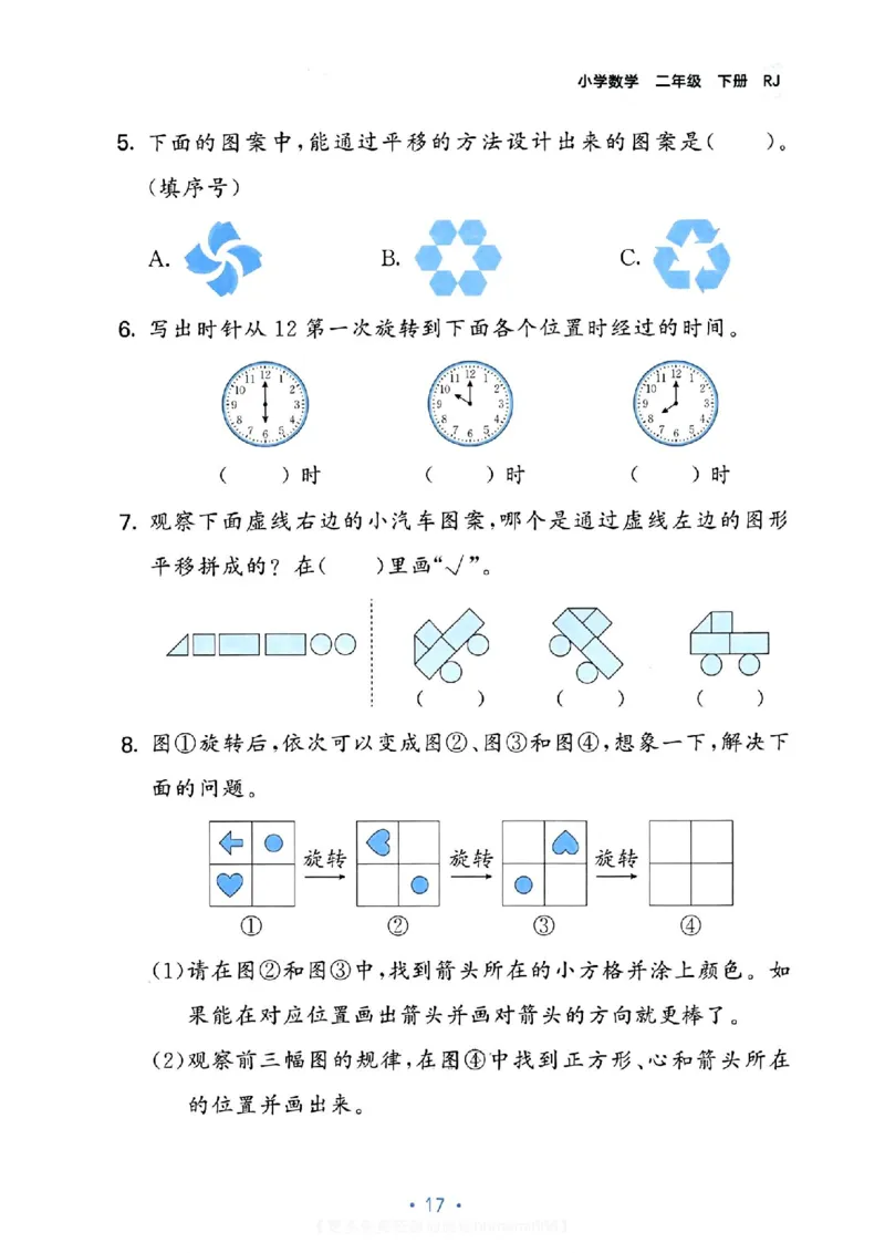 《53单元归类复习》24春数学2年级下册（RJ）_二年级上下册资料_小学二年级学习资料-25年更新版_2-04、小学二年级数学下册_2-4-2、练习题、作业、试题、试卷_人教版_电子册类