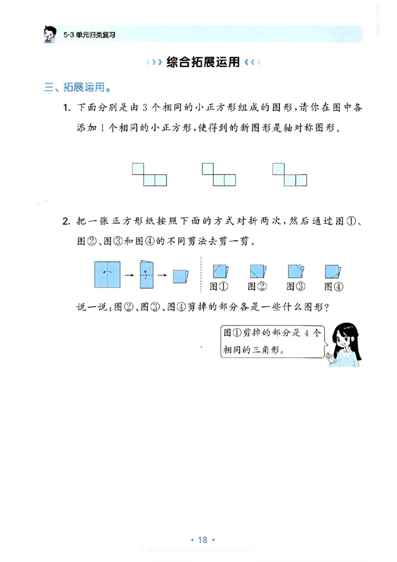 《53单元归类复习》24春数学2年级下册（RJ）_二年级上下册资料_小学二年级学习资料-25年更新版_2-04、小学二年级数学下册_2-4-2、练习题、作业、试题、试卷_人教版_电子册类