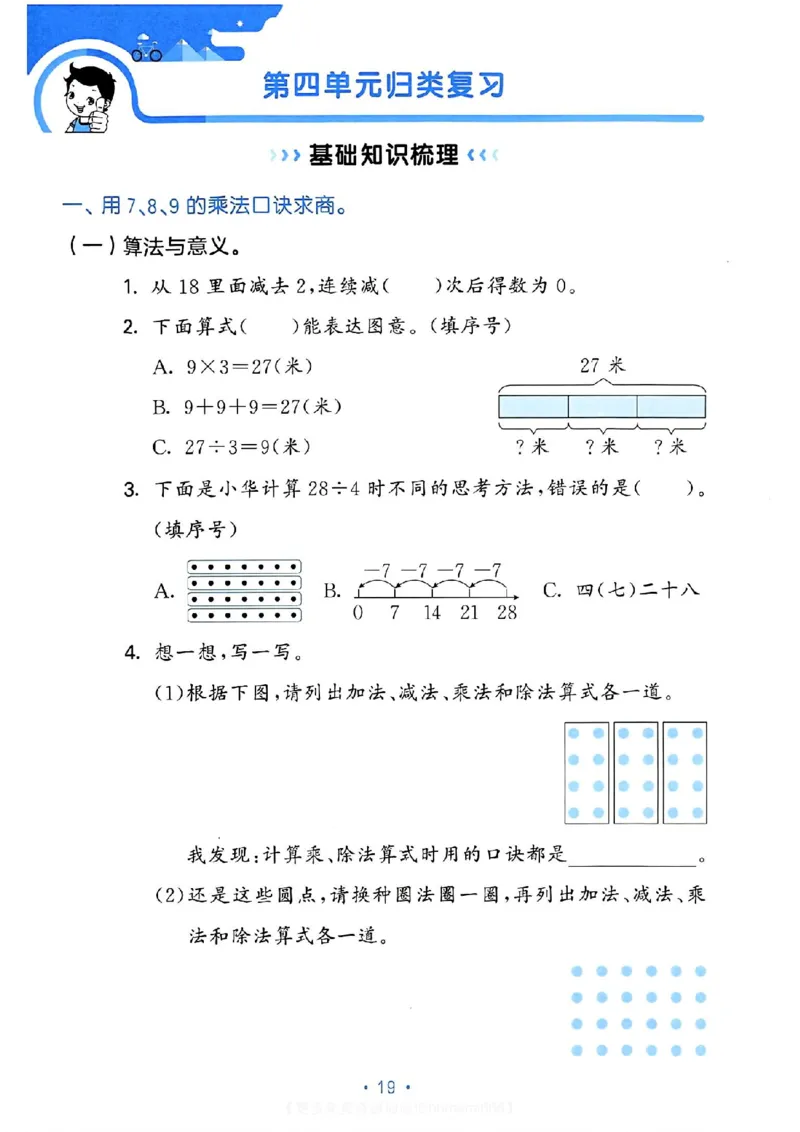 《53单元归类复习》24春数学2年级下册（RJ）_二年级上下册资料_小学二年级学习资料-25年更新版_2-04、小学二年级数学下册_2-4-2、练习题、作业、试题、试卷_人教版_电子册类