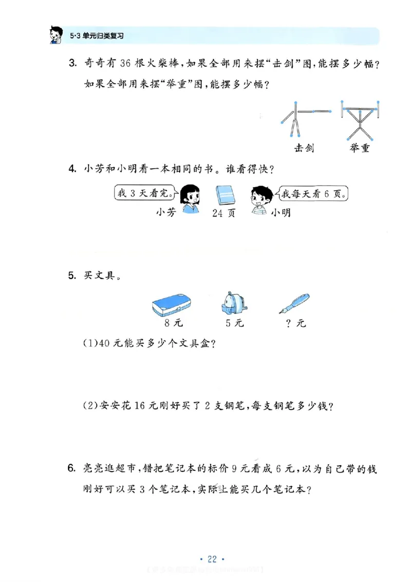 《53单元归类复习》24春数学2年级下册（RJ）_二年级上下册资料_小学二年级学习资料-25年更新版_2-04、小学二年级数学下册_2-4-2、练习题、作业、试题、试卷_人教版_电子册类