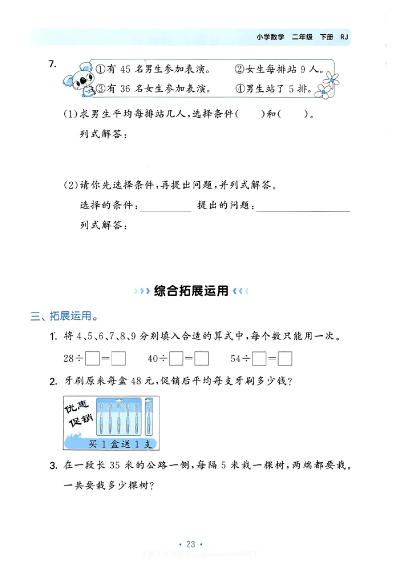 《53单元归类复习》24春数学2年级下册（RJ）_二年级上下册资料_小学二年级学习资料-25年更新版_2-04、小学二年级数学下册_2-4-2、练习题、作业、试题、试卷_人教版_电子册类