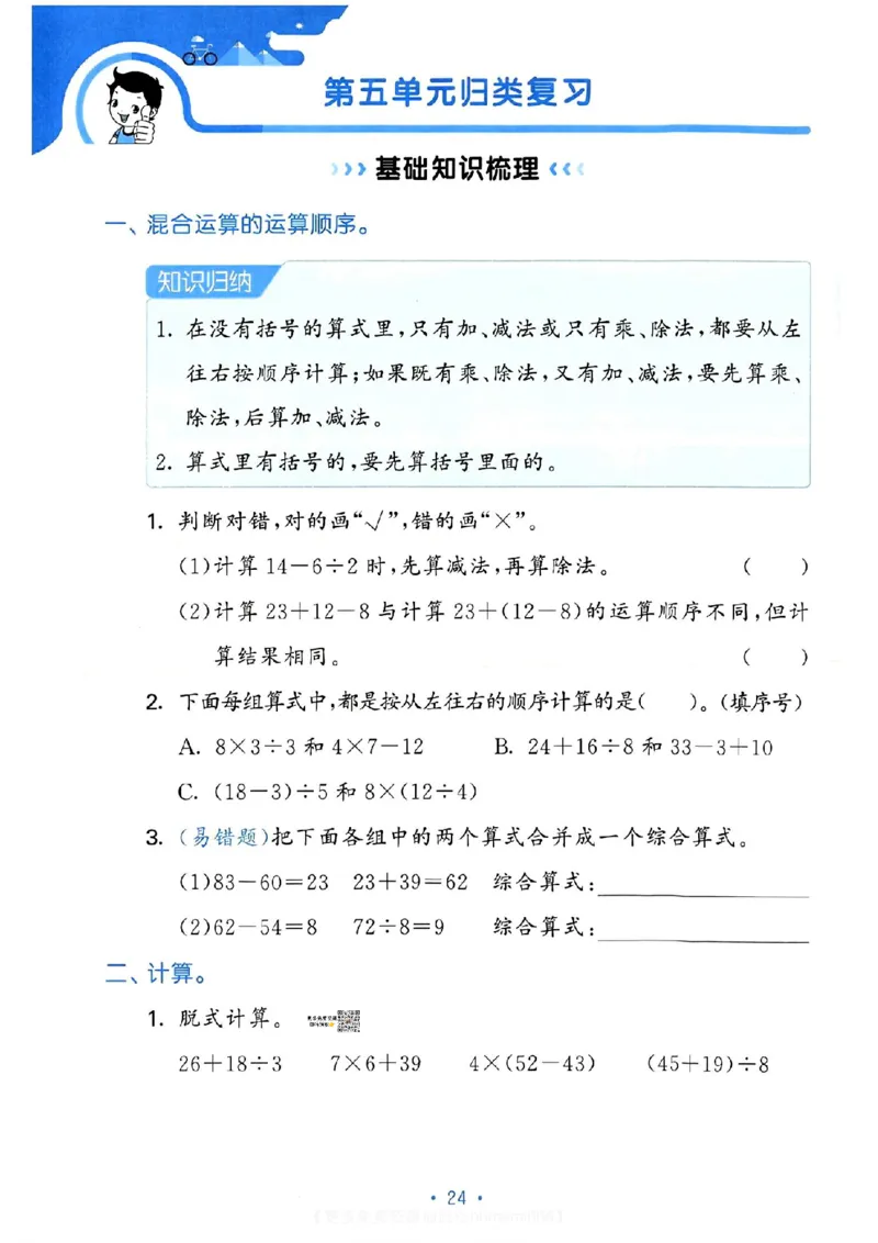 《53单元归类复习》24春数学2年级下册（RJ）_二年级上下册资料_小学二年级学习资料-25年更新版_2-04、小学二年级数学下册_2-4-2、练习题、作业、试题、试卷_人教版_电子册类