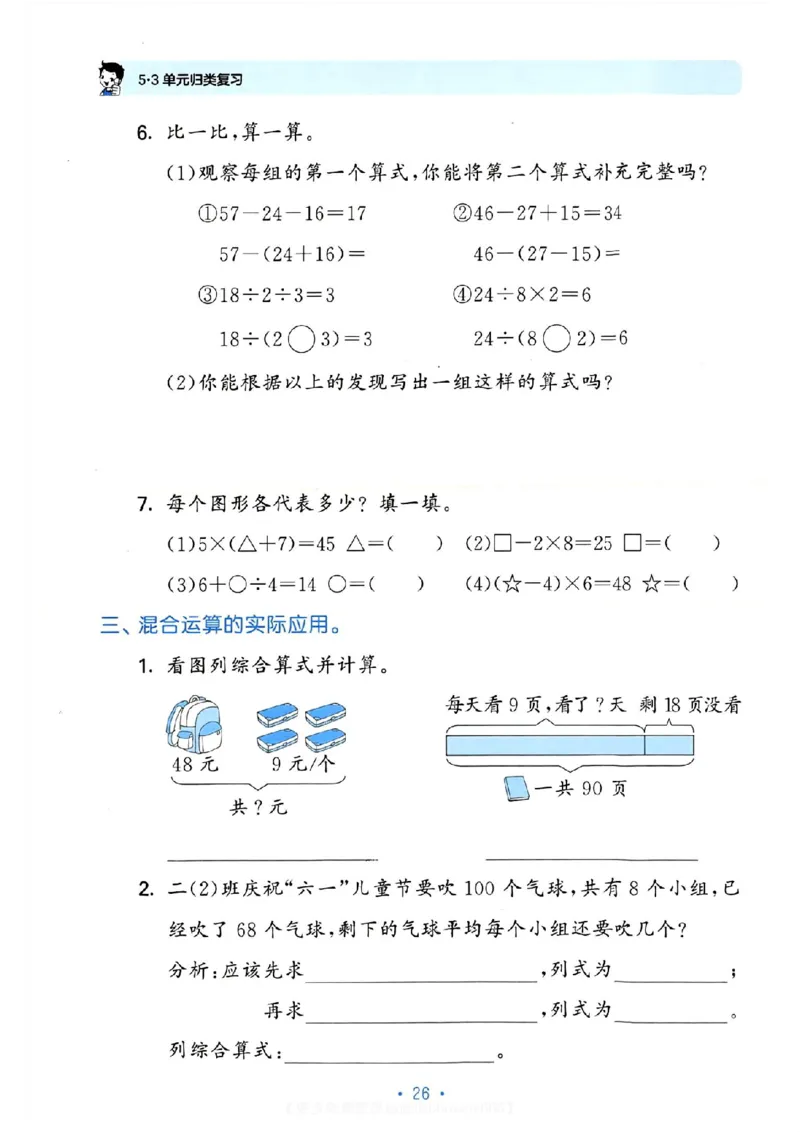 《53单元归类复习》24春数学2年级下册（RJ）_二年级上下册资料_小学二年级学习资料-25年更新版_2-04、小学二年级数学下册_2-4-2、练习题、作业、试题、试卷_人教版_电子册类
