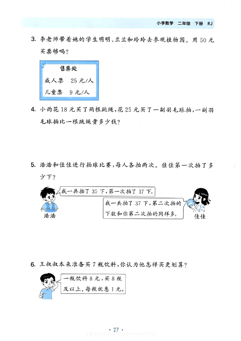 《53单元归类复习》24春数学2年级下册（RJ）_二年级上下册资料_小学二年级学习资料-25年更新版_2-04、小学二年级数学下册_2-4-2、练习题、作业、试题、试卷_人教版_电子册类