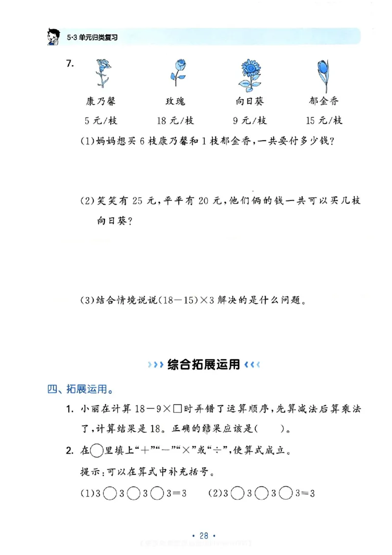 《53单元归类复习》24春数学2年级下册（RJ）_二年级上下册资料_小学二年级学习资料-25年更新版_2-04、小学二年级数学下册_2-4-2、练习题、作业、试题、试卷_人教版_电子册类