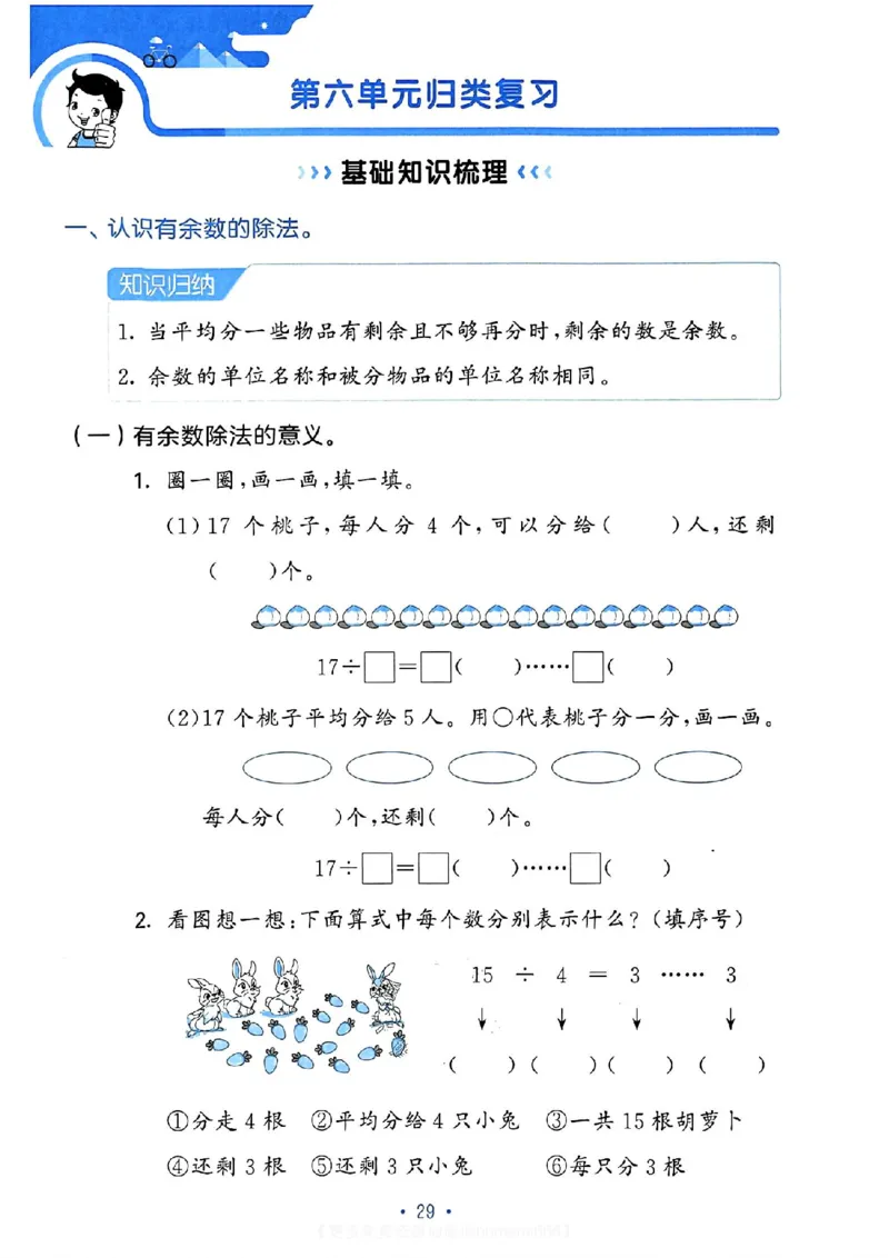 《53单元归类复习》24春数学2年级下册（RJ）_二年级上下册资料_小学二年级学习资料-25年更新版_2-04、小学二年级数学下册_2-4-2、练习题、作业、试题、试卷_人教版_电子册类