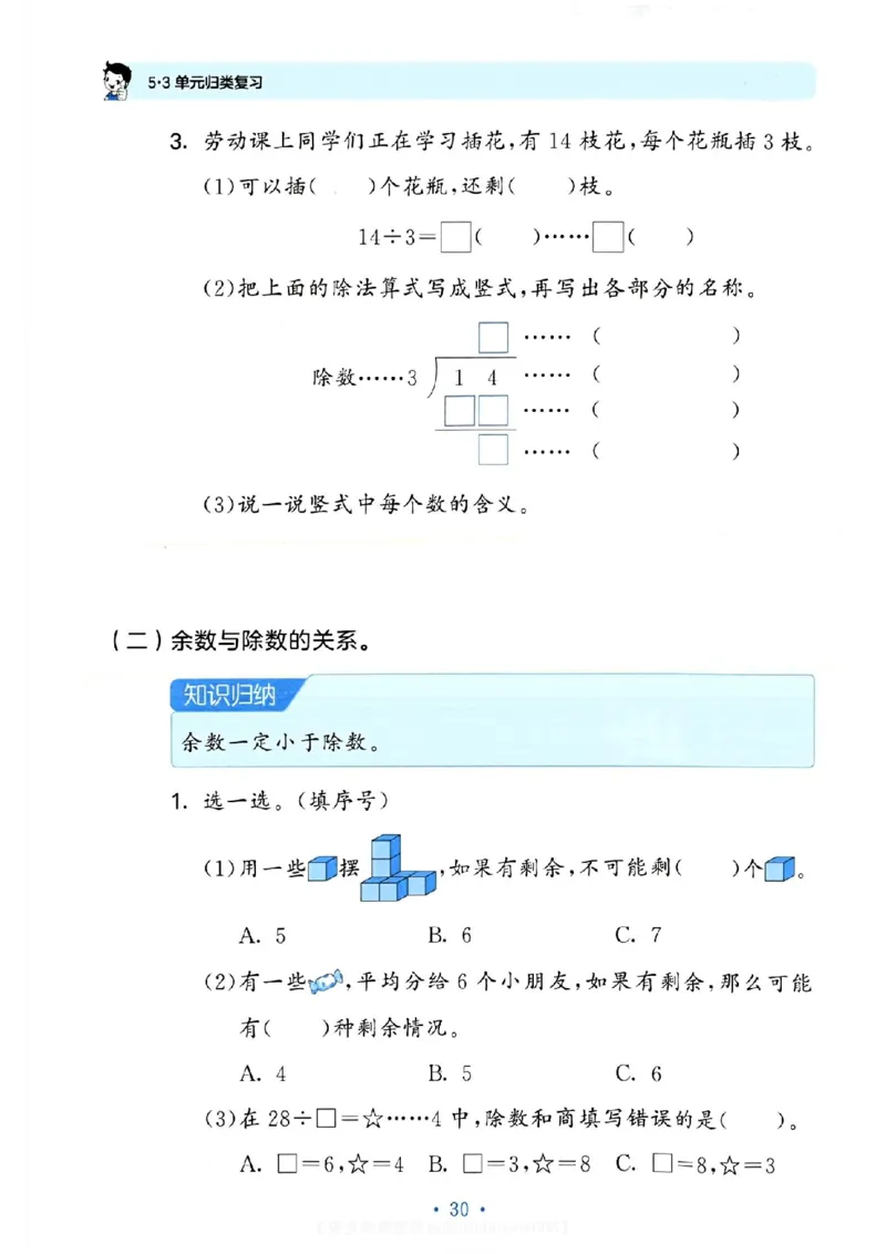 《53单元归类复习》24春数学2年级下册（RJ）_二年级上下册资料_小学二年级学习资料-25年更新版_2-04、小学二年级数学下册_2-4-2、练习题、作业、试题、试卷_人教版_电子册类