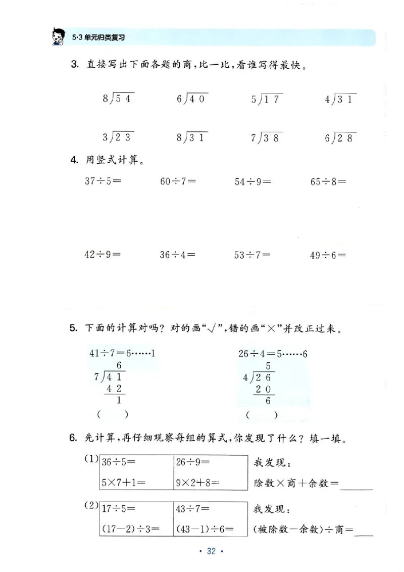 《53单元归类复习》24春数学2年级下册（RJ）_二年级上下册资料_小学二年级学习资料-25年更新版_2-04、小学二年级数学下册_2-4-2、练习题、作业、试题、试卷_人教版_电子册类