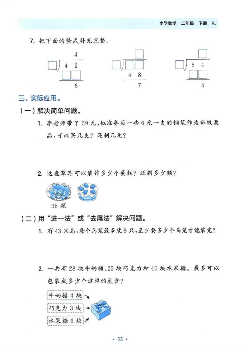《53单元归类复习》24春数学2年级下册（RJ）_二年级上下册资料_小学二年级学习资料-25年更新版_2-04、小学二年级数学下册_2-4-2、练习题、作业、试题、试卷_人教版_电子册类