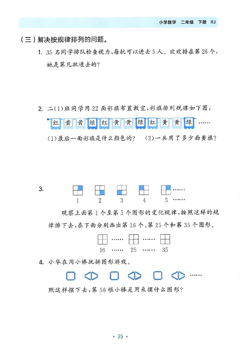 《53单元归类复习》24春数学2年级下册（RJ）_二年级上下册资料_小学二年级学习资料-25年更新版_2-04、小学二年级数学下册_2-4-2、练习题、作业、试题、试卷_人教版_电子册类