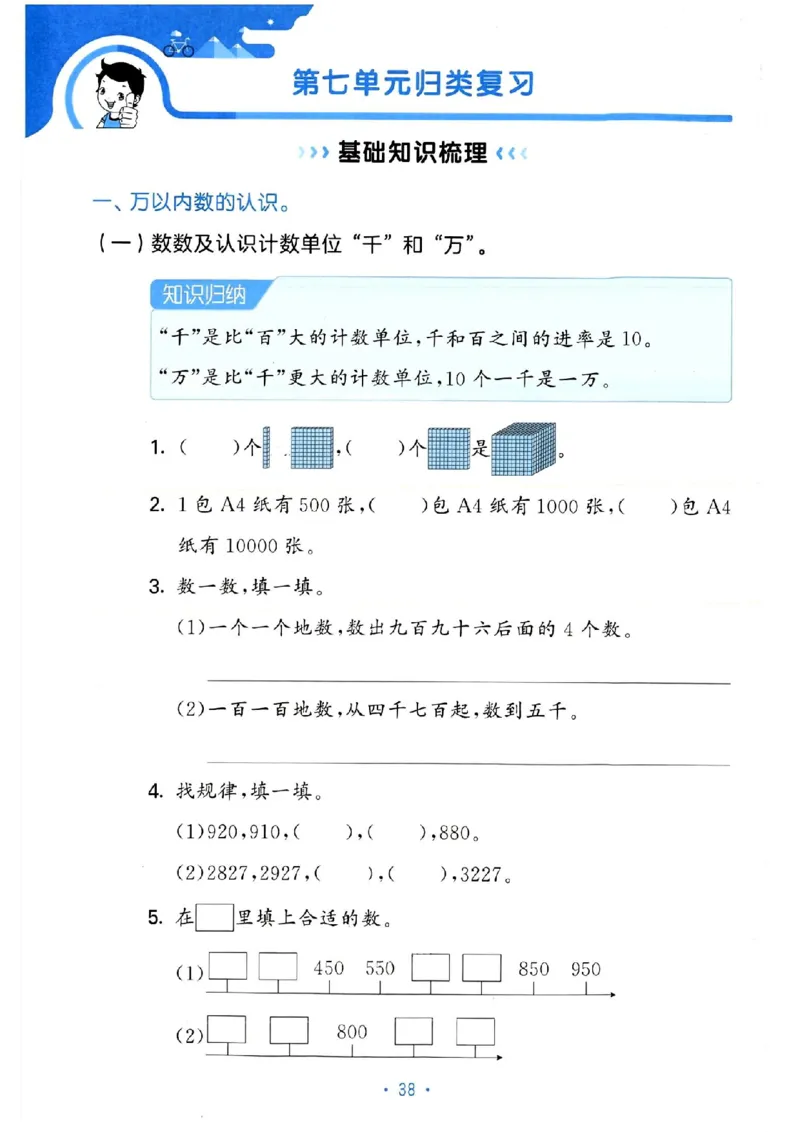 《53单元归类复习》24春数学2年级下册（RJ）_二年级上下册资料_小学二年级学习资料-25年更新版_2-04、小学二年级数学下册_2-4-2、练习题、作业、试题、试卷_人教版_电子册类