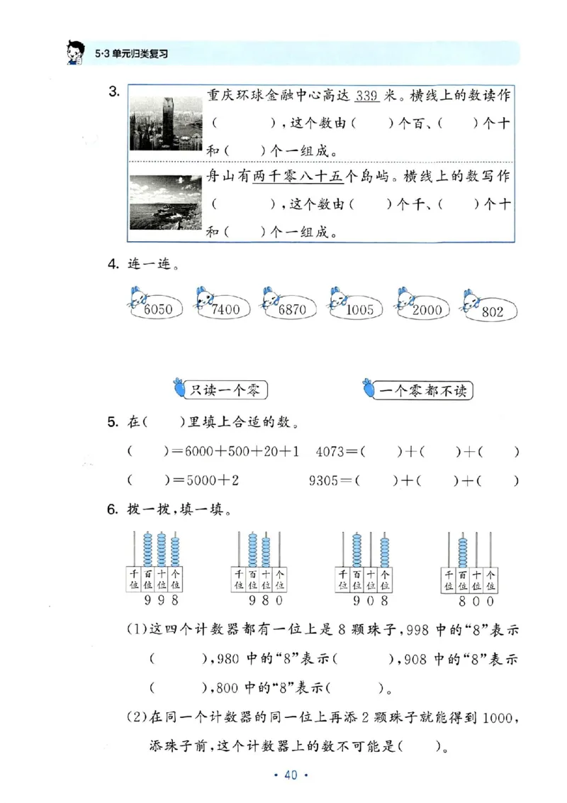 《53单元归类复习》24春数学2年级下册（RJ）_二年级上下册资料_小学二年级学习资料-25年更新版_2-04、小学二年级数学下册_2-4-2、练习题、作业、试题、试卷_人教版_电子册类