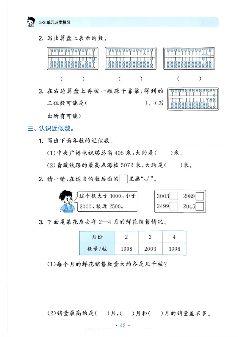 《53单元归类复习》24春数学2年级下册（RJ）_二年级上下册资料_小学二年级学习资料-25年更新版_2-04、小学二年级数学下册_2-4-2、练习题、作业、试题、试卷_人教版_电子册类