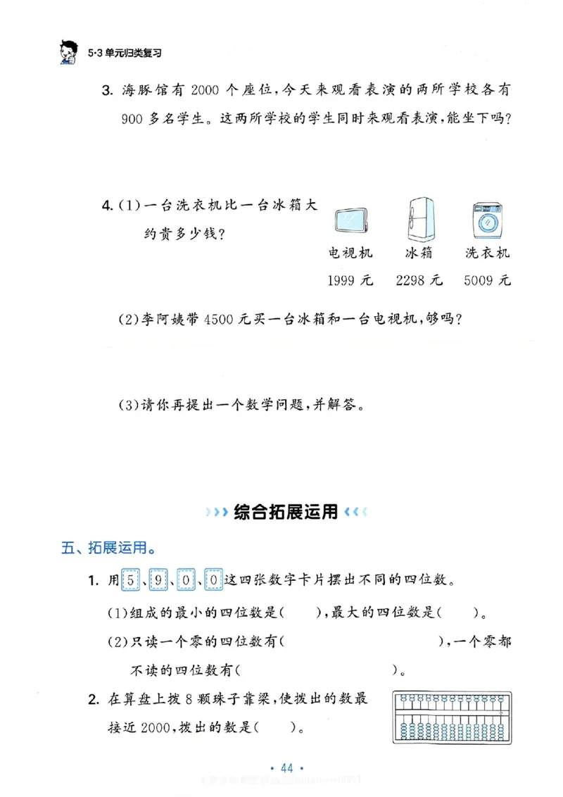 《53单元归类复习》24春数学2年级下册（RJ）_二年级上下册资料_小学二年级学习资料-25年更新版_2-04、小学二年级数学下册_2-4-2、练习题、作业、试题、试卷_人教版_电子册类