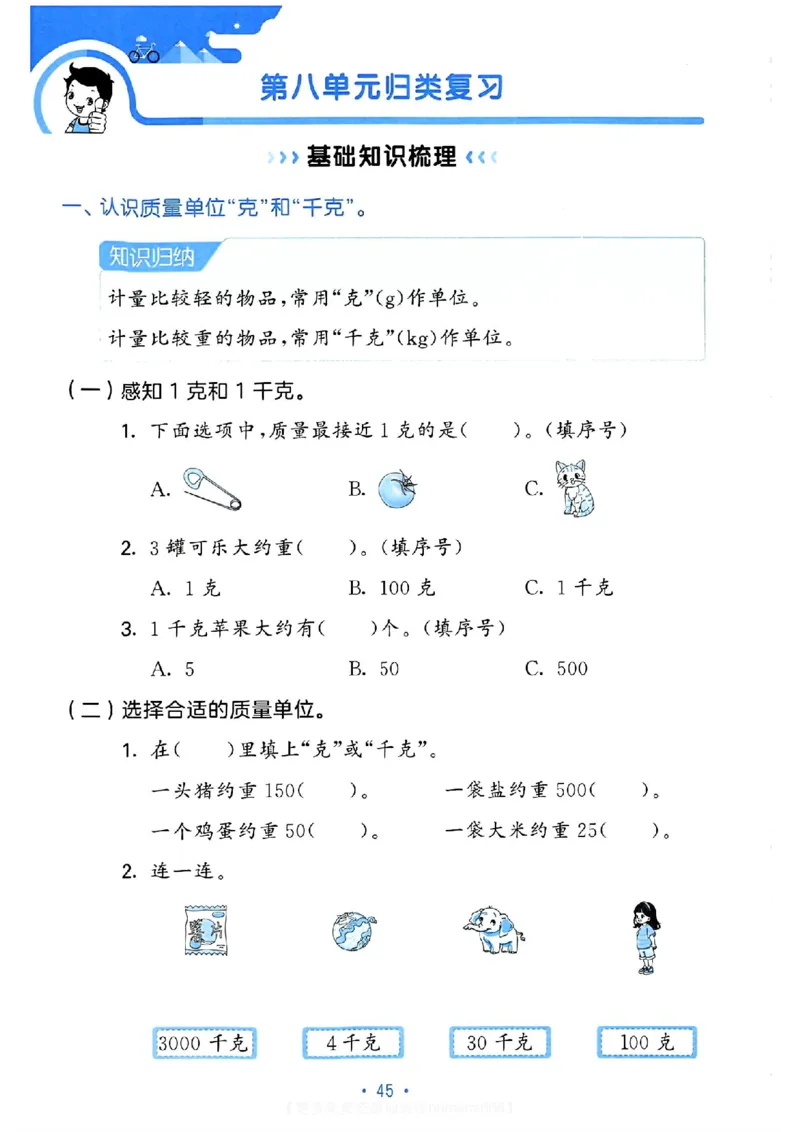 《53单元归类复习》24春数学2年级下册（RJ）_二年级上下册资料_小学二年级学习资料-25年更新版_2-04、小学二年级数学下册_2-4-2、练习题、作业、试题、试卷_人教版_电子册类