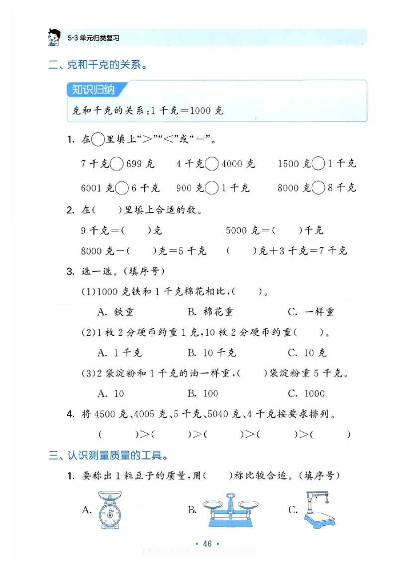 《53单元归类复习》24春数学2年级下册（RJ）_二年级上下册资料_小学二年级学习资料-25年更新版_2-04、小学二年级数学下册_2-4-2、练习题、作业、试题、试卷_人教版_电子册类