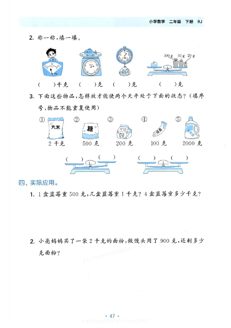 《53单元归类复习》24春数学2年级下册（RJ）_二年级上下册资料_小学二年级学习资料-25年更新版_2-04、小学二年级数学下册_2-4-2、练习题、作业、试题、试卷_人教版_电子册类