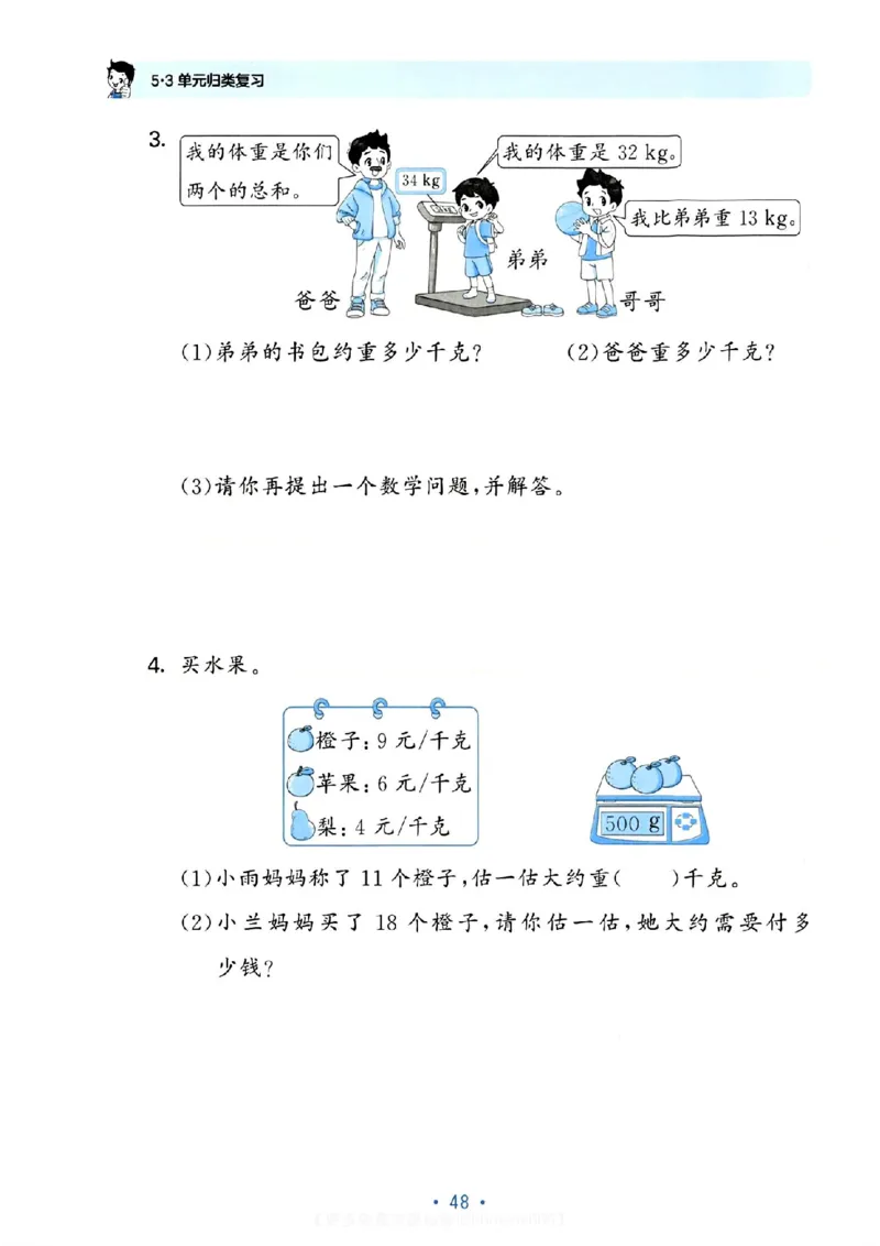 《53单元归类复习》24春数学2年级下册（RJ）_二年级上下册资料_小学二年级学习资料-25年更新版_2-04、小学二年级数学下册_2-4-2、练习题、作业、试题、试卷_人教版_电子册类