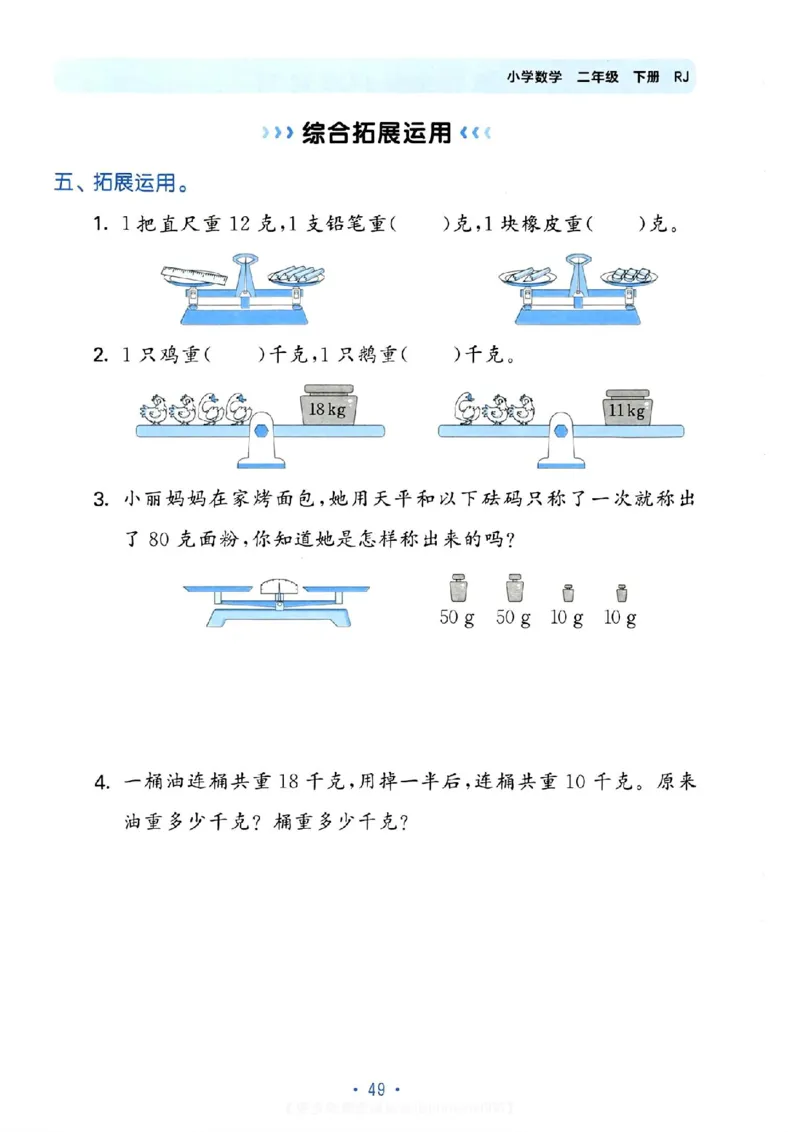 《53单元归类复习》24春数学2年级下册（RJ）_二年级上下册资料_小学二年级学习资料-25年更新版_2-04、小学二年级数学下册_2-4-2、练习题、作业、试题、试卷_人教版_电子册类
