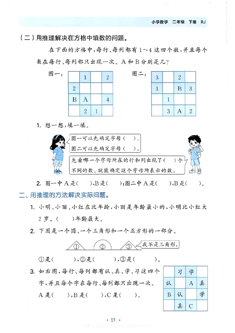 《53单元归类复习》24春数学2年级下册（RJ）_二年级上下册资料_小学二年级学习资料-25年更新版_2-04、小学二年级数学下册_2-4-2、练习题、作业、试题、试卷_人教版_电子册类
