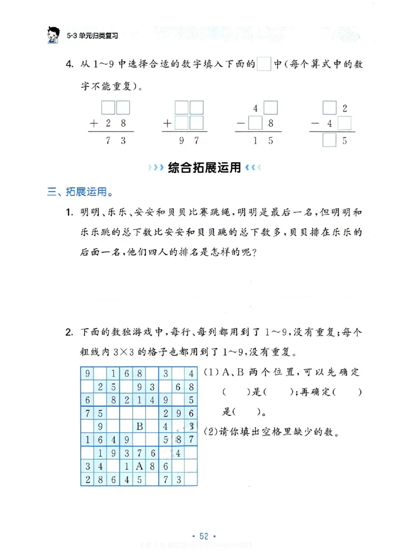 《53单元归类复习》24春数学2年级下册（RJ）_二年级上下册资料_小学二年级学习资料-25年更新版_2-04、小学二年级数学下册_2-4-2、练习题、作业、试题、试卷_人教版_电子册类