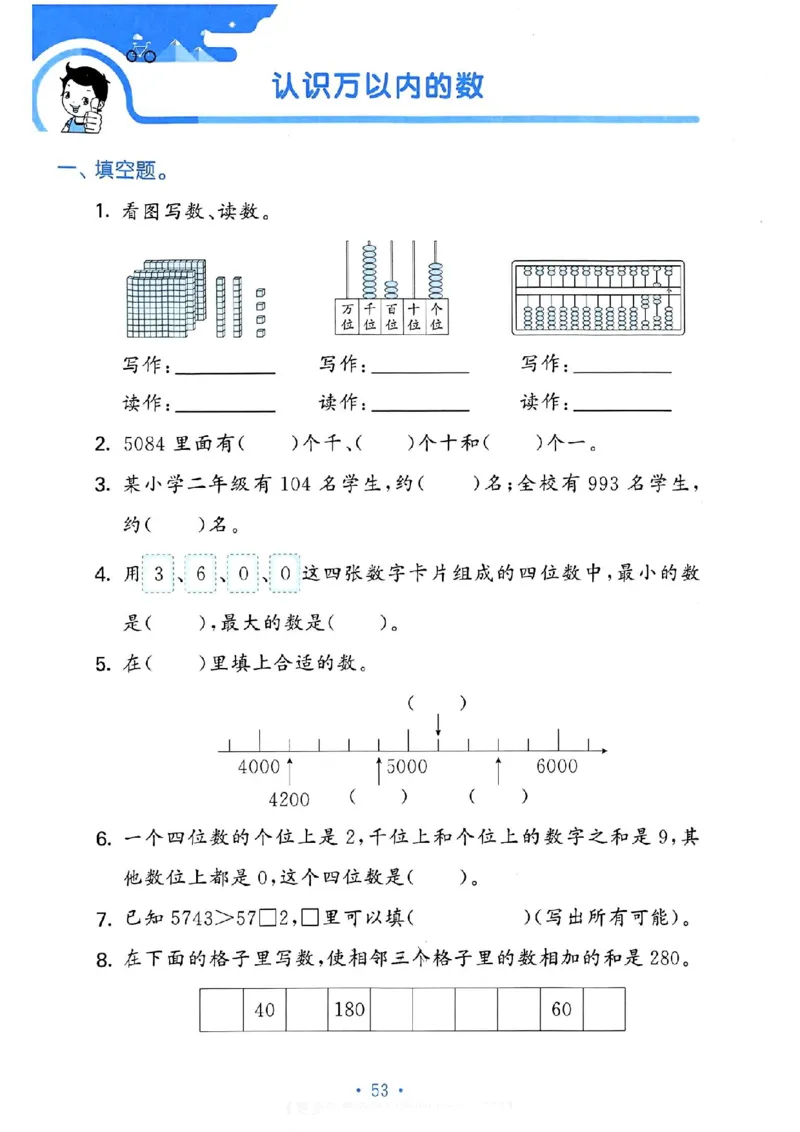 《53单元归类复习》24春数学2年级下册（RJ）_二年级上下册资料_小学二年级学习资料-25年更新版_2-04、小学二年级数学下册_2-4-2、练习题、作业、试题、试卷_人教版_电子册类