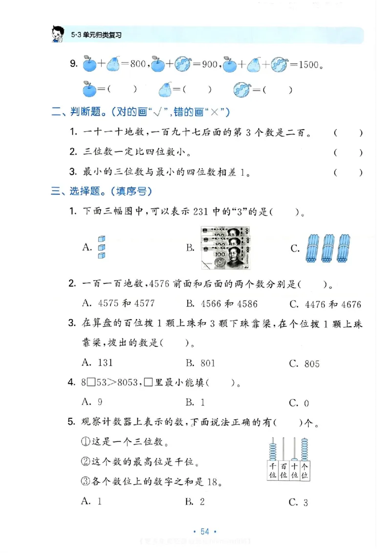 《53单元归类复习》24春数学2年级下册（RJ）_二年级上下册资料_小学二年级学习资料-25年更新版_2-04、小学二年级数学下册_2-4-2、练习题、作业、试题、试卷_人教版_电子册类