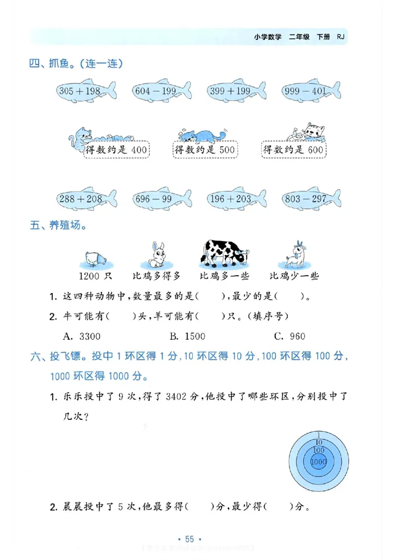 《53单元归类复习》24春数学2年级下册（RJ）_二年级上下册资料_小学二年级学习资料-25年更新版_2-04、小学二年级数学下册_2-4-2、练习题、作业、试题、试卷_人教版_电子册类