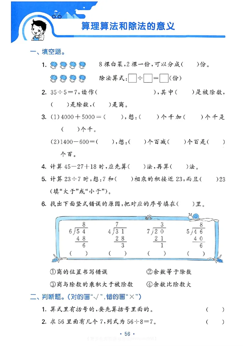 《53单元归类复习》24春数学2年级下册（RJ）_二年级上下册资料_小学二年级学习资料-25年更新版_2-04、小学二年级数学下册_2-4-2、练习题、作业、试题、试卷_人教版_电子册类