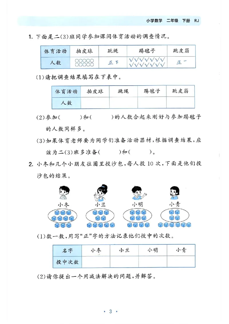 《53单元归类复习》24春数学2年级下册（RJ）_二年级上下册资料_小学二年级学习资料-25年更新版_2-04、小学二年级数学下册_2-4-2、练习题、作业、试题、试卷_人教版_电子册类