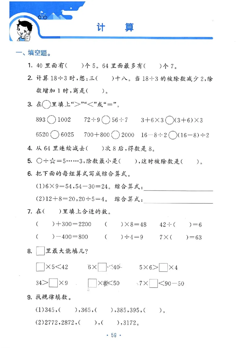 《53单元归类复习》24春数学2年级下册（RJ）_二年级上下册资料_小学二年级学习资料-25年更新版_2-04、小学二年级数学下册_2-4-2、练习题、作业、试题、试卷_人教版_电子册类