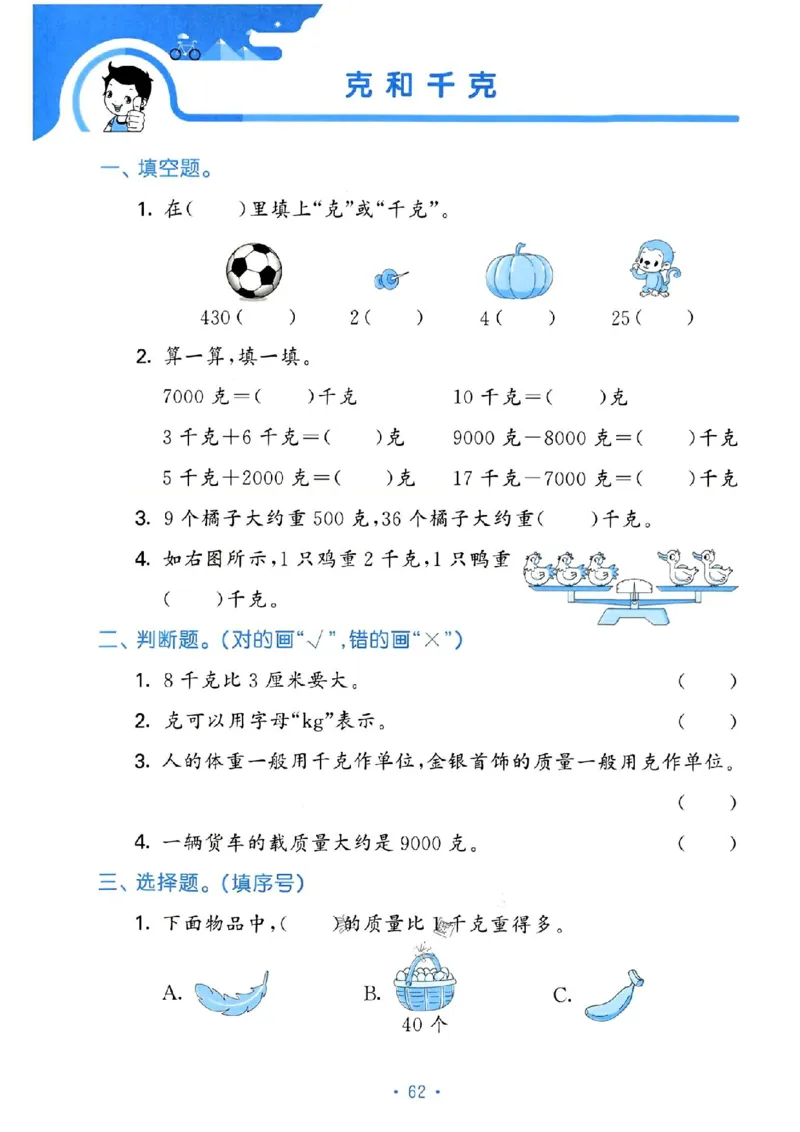 《53单元归类复习》24春数学2年级下册（RJ）_二年级上下册资料_小学二年级学习资料-25年更新版_2-04、小学二年级数学下册_2-4-2、练习题、作业、试题、试卷_人教版_电子册类