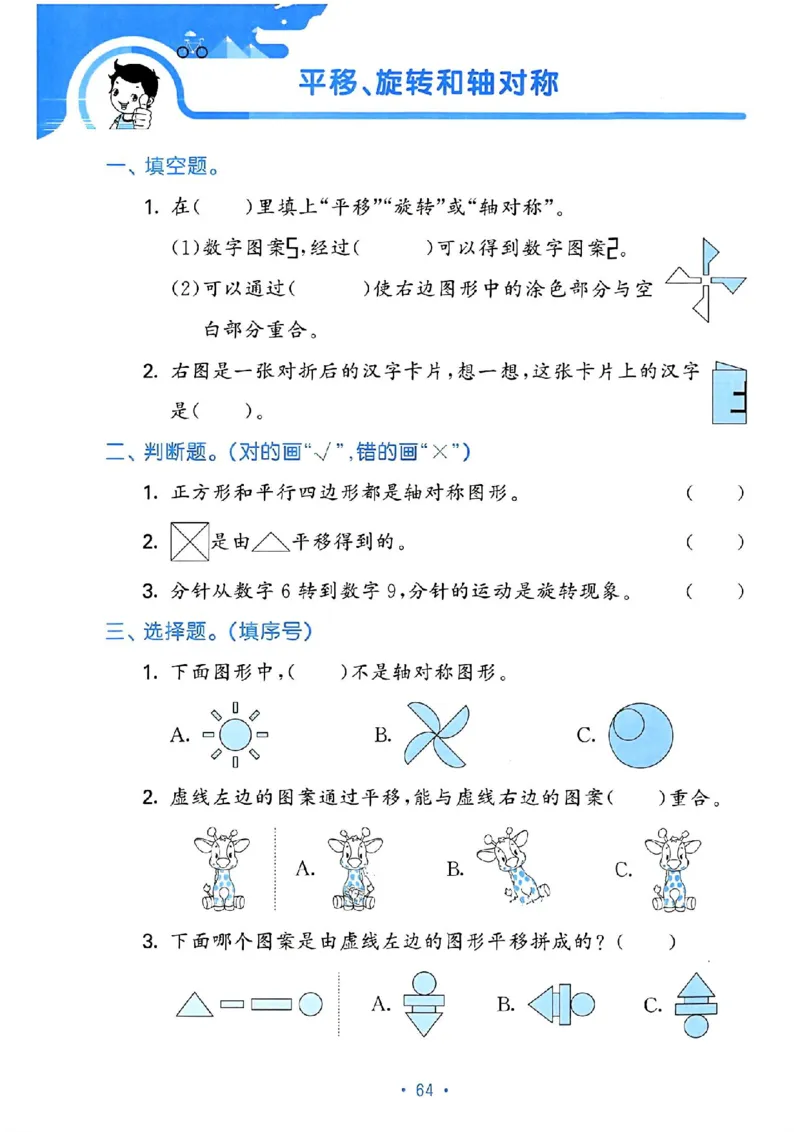 《53单元归类复习》24春数学2年级下册（RJ）_二年级上下册资料_小学二年级学习资料-25年更新版_2-04、小学二年级数学下册_2-4-2、练习题、作业、试题、试卷_人教版_电子册类