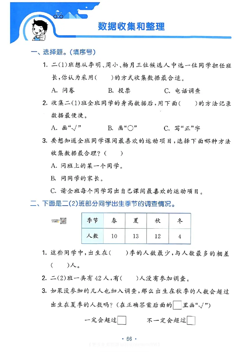 《53单元归类复习》24春数学2年级下册（RJ）_二年级上下册资料_小学二年级学习资料-25年更新版_2-04、小学二年级数学下册_2-4-2、练习题、作业、试题、试卷_人教版_电子册类
