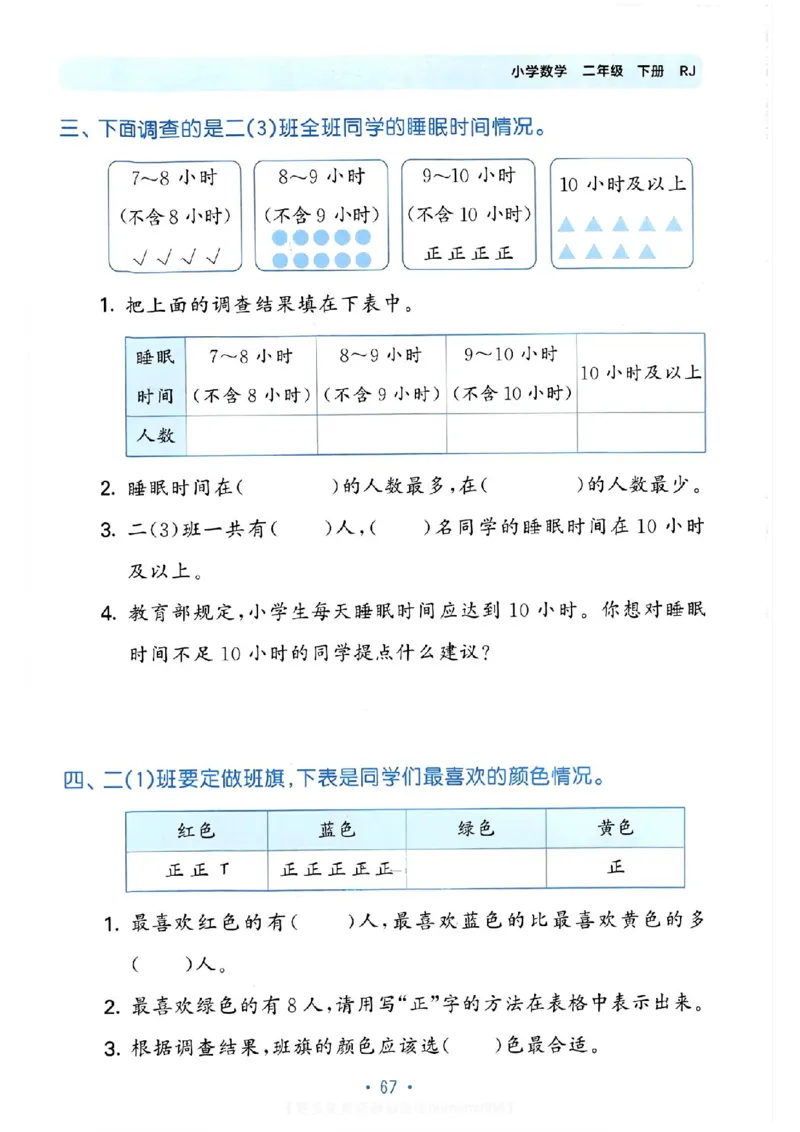 《53单元归类复习》24春数学2年级下册（RJ）_二年级上下册资料_小学二年级学习资料-25年更新版_2-04、小学二年级数学下册_2-4-2、练习题、作业、试题、试卷_人教版_电子册类