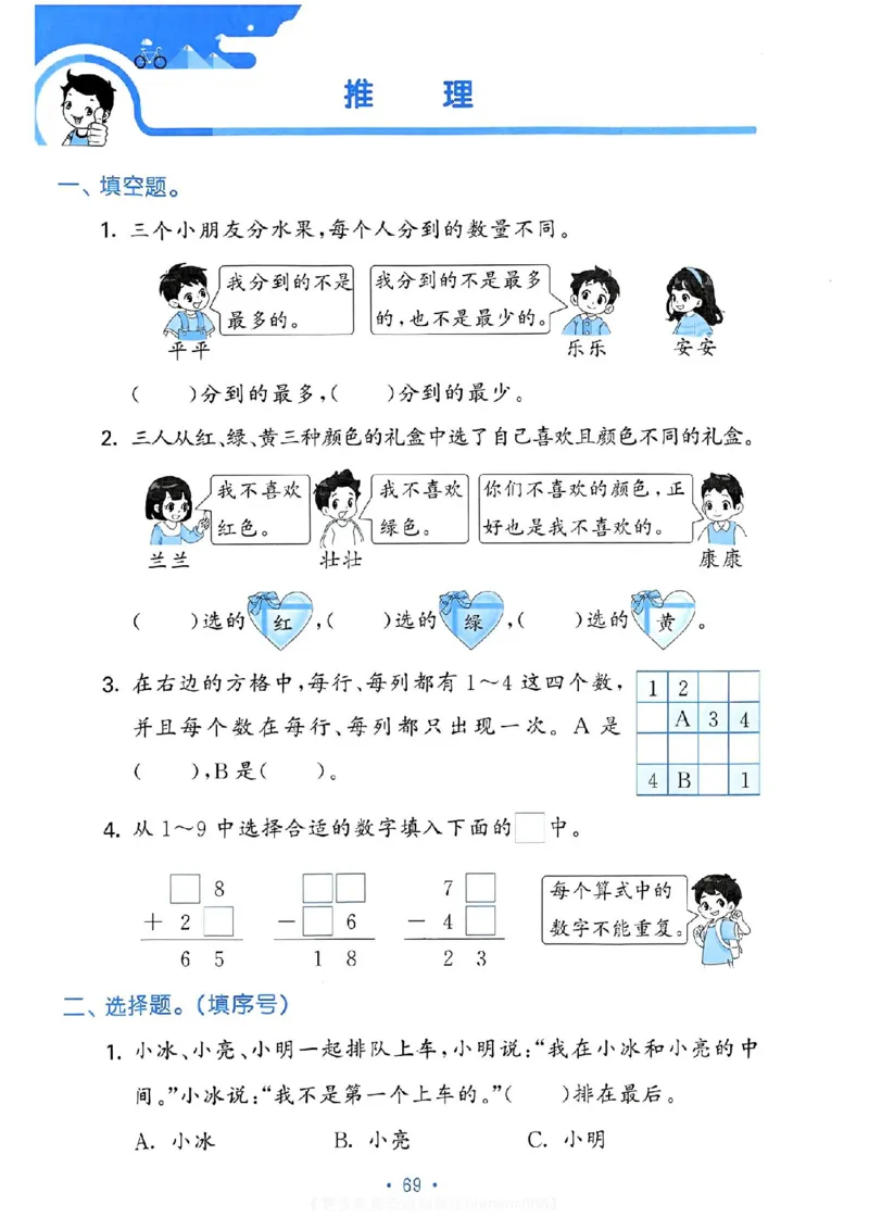 《53单元归类复习》24春数学2年级下册（RJ）_二年级上下册资料_小学二年级学习资料-25年更新版_2-04、小学二年级数学下册_2-4-2、练习题、作业、试题、试卷_人教版_电子册类