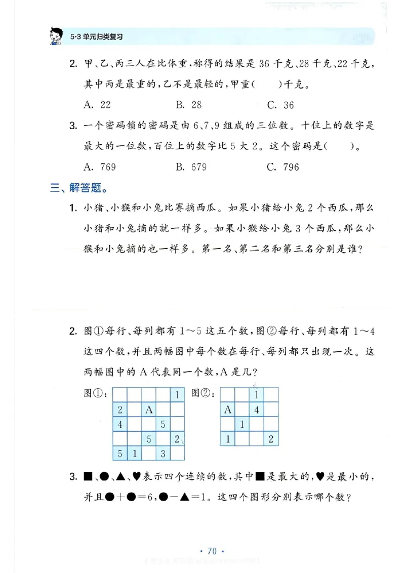 《53单元归类复习》24春数学2年级下册（RJ）_二年级上下册资料_小学二年级学习资料-25年更新版_2-04、小学二年级数学下册_2-4-2、练习题、作业、试题、试卷_人教版_电子册类