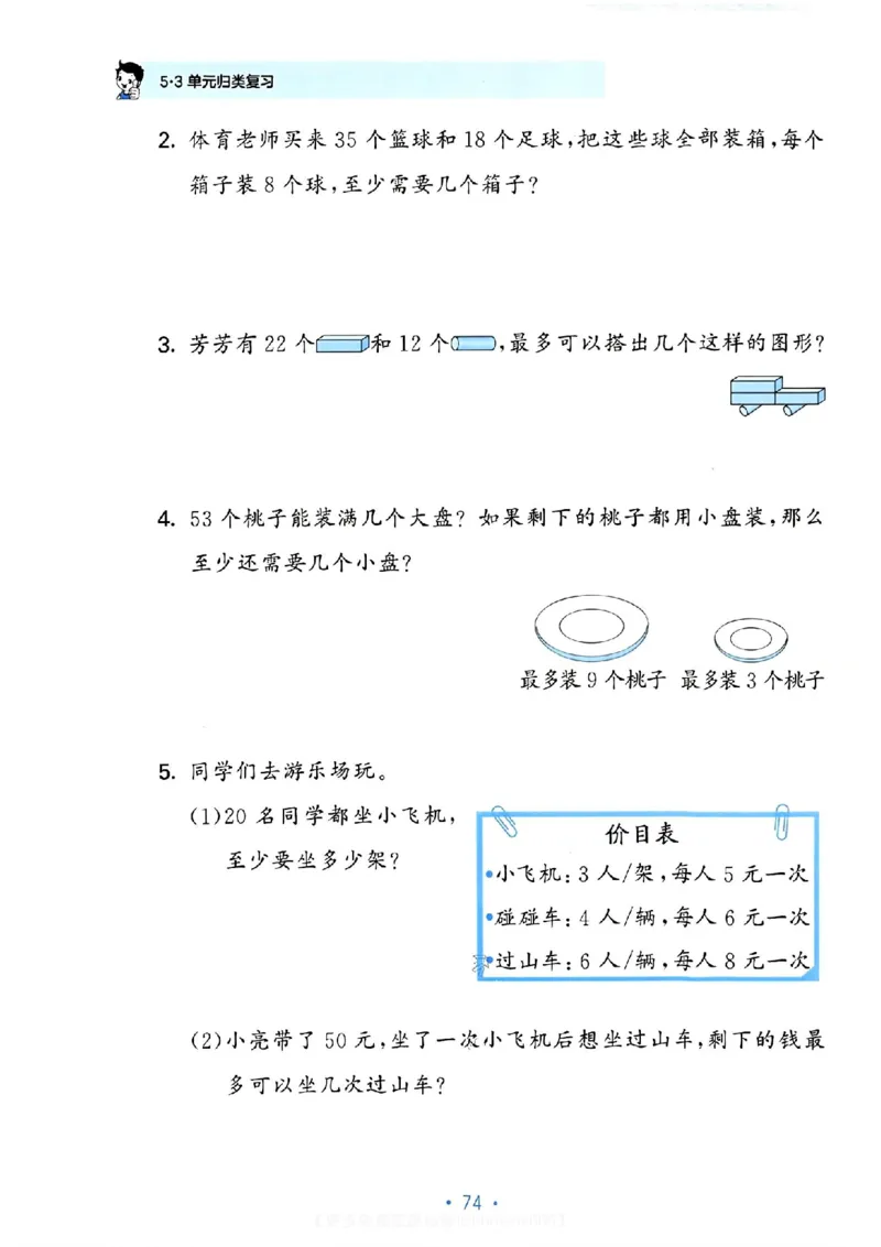 《53单元归类复习》24春数学2年级下册（RJ）_二年级上下册资料_小学二年级学习资料-25年更新版_2-04、小学二年级数学下册_2-4-2、练习题、作业、试题、试卷_人教版_电子册类