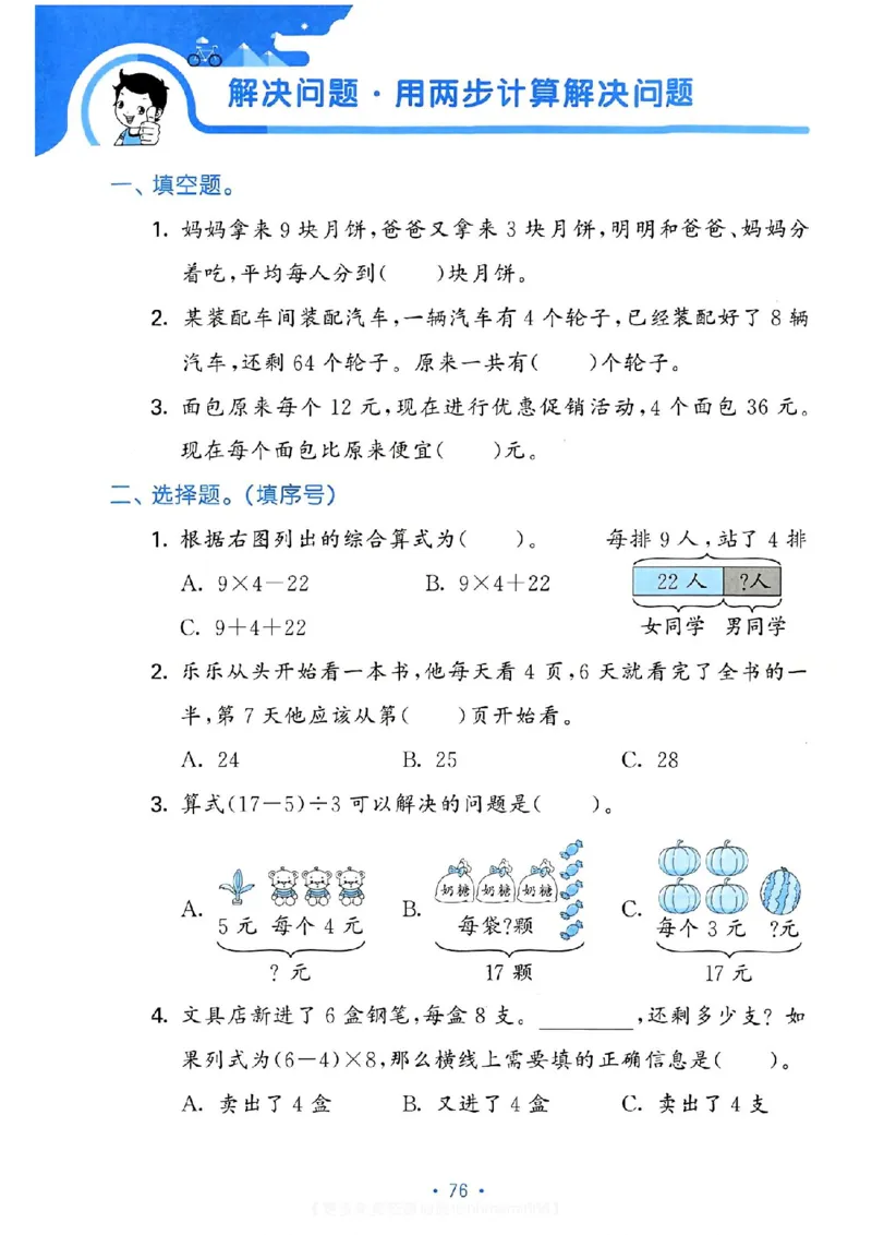 《53单元归类复习》24春数学2年级下册（RJ）_二年级上下册资料_小学二年级学习资料-25年更新版_2-04、小学二年级数学下册_2-4-2、练习题、作业、试题、试卷_人教版_电子册类