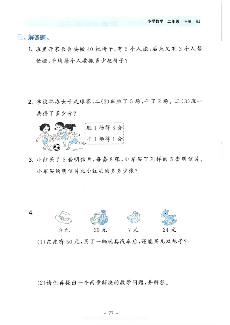 《53单元归类复习》24春数学2年级下册（RJ）_二年级上下册资料_小学二年级学习资料-25年更新版_2-04、小学二年级数学下册_2-4-2、练习题、作业、试题、试卷_人教版_电子册类