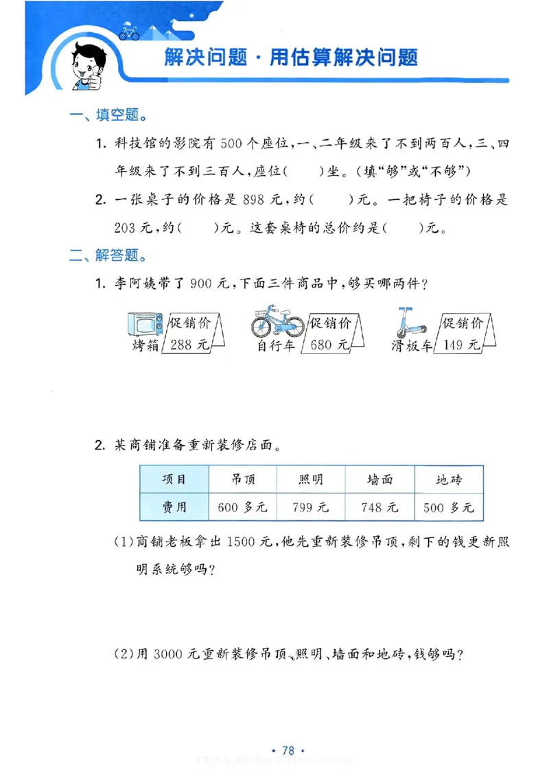 《53单元归类复习》24春数学2年级下册（RJ）_二年级上下册资料_小学二年级学习资料-25年更新版_2-04、小学二年级数学下册_2-4-2、练习题、作业、试题、试卷_人教版_电子册类