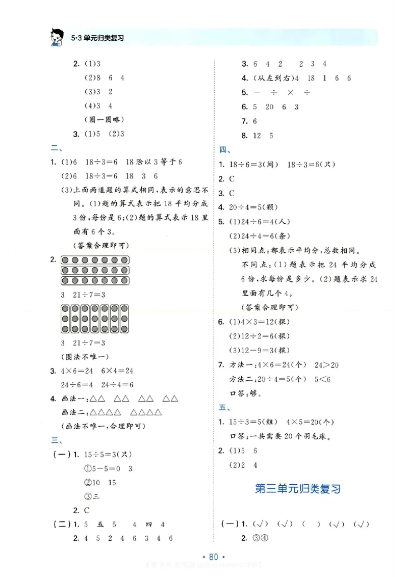 《53单元归类复习》24春数学2年级下册（RJ）_二年级上下册资料_小学二年级学习资料-25年更新版_2-04、小学二年级数学下册_2-4-2、练习题、作业、试题、试卷_人教版_电子册类